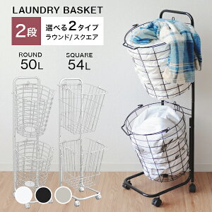 2段タイプのおしゃれなランドリーバスケットは？スリムタイプや大容量などおすすめの洗濯かごを教えて。