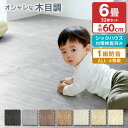 【送料無料】【楽天1位受賞】【即納】木目調 ジョイントマット 大判 60cm 6畳 32枚 1級防音 抗菌 防臭 木目 洗える カーペット ベビー フロアマット キッズマット ジョイント マット プレイマット カーペット マット パズルマット 赤ちゃん 床暖房対応 送料無料