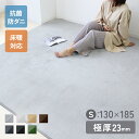 【本日限定クーポンで10%OFF】【抗菌 防ダニ】ラグ ラグマット 北欧 低反発ラグ 滑り止め 130×185cm 1.5畳 極厚23mm 防音マット ホットカ...