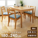 【送料無料】【キャッシュレス5％還元】ダイニングマット クリア 撥水 240×180cm 1.5mm厚 ダイニング マット 透明 防水 床暖房対応 クリアマット 透明マット 保護シート 下敷きマット フロアマット キッチンマット テーブルマット クッションマット おしゃれ