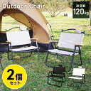 【本日限定クーポンで最大10%OFF】【2個セット】アウトドアチェア 軽量 折りたたみ おしゃれ 椅子 フォールディングチェア リラックスチェア ムーンチェア ...