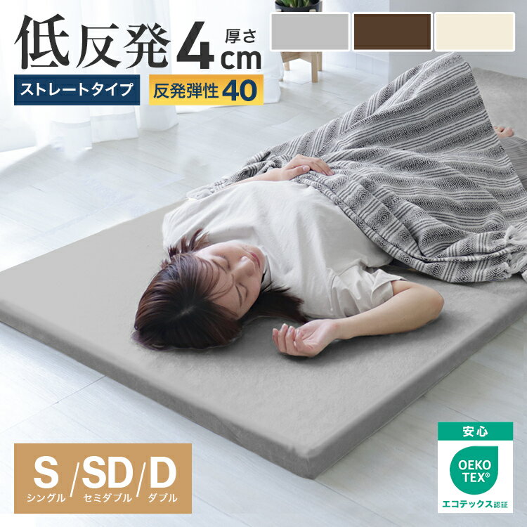【最大75%OFFクーポン配布】低反発 マットレス シングル セミダブル ダブル 低反発マットレス 4cm ベッドマット 低反発マット 敷布団 敷き布団 洗える カバー マットレス 低反発 洗えるカバー 寝具 体圧分散 ベットマット 圧縮 圧縮マットレス 送料無料
