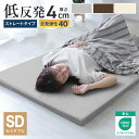 【本日限定クーポンで最大10%OFF】取り扱いしやすい薄型! マットレス セミダブル 低反発マットレス 4cm 低反発 マットレス ベッドマット 低反発マット ...
