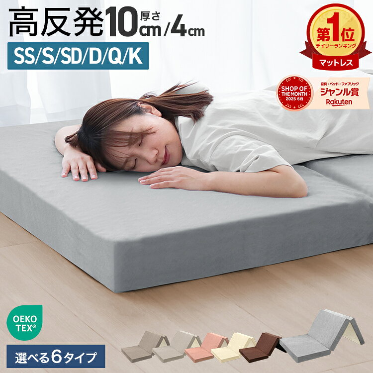 【新生活応援 3,980円〜】全部洗える 高反発マットレス 三つ折り 10cm 4cm 硬め 190N/210N 折りたたみマットレス 体圧分散 ウレタン ベッ...