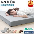 【本日限定クーポンで5%OFF】マットレス 高反発 シングル ダブル セミダブル 厚10cm 高反発マットレス 三つ折り 190N 210N 硬め 敷布団 敷き布団 三つ折り 3つ折り ベッドマットレス 高反発マット ベッドマット ベッド用マットレス 折りたたみ 寝具 マット 洗えるカバー付