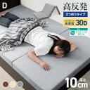 【最大75%OFFクーポン】ワンランク上の高密度30D マットレス 高反発 ダブル 210N 極厚10cm 高反発マットレス 三つ折り マットレス 折りたたみ ...