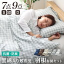 【本日限定クーポンで5%OFF】布団セット シングル セミダブル ダブル 9点 7点 カバー付 固綿入 洗える 布団 布団セット 来客用 コンパクト 羽根布団 ...
