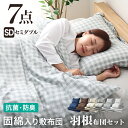 【本日限定クーポンで最大10%OFF】布団セット セミダブル 7点 カバー付き 洗える 来客用 羽根超増量 2.2kg 羽根布団 抗菌 防臭 防カビ 布団 布団...