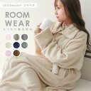 【4/20限定5%クーポン配布】【楽天1位】着る毛布 ルームウェア レディース メンズ S M Lサイズ もこもこ モコモコ かわいい 可愛い おしゃれ 着るブランケット 部屋着 パジャマ ガウン マタニティ ナイトウェア ブランケット あったかグッズ 暖かい 送料無料