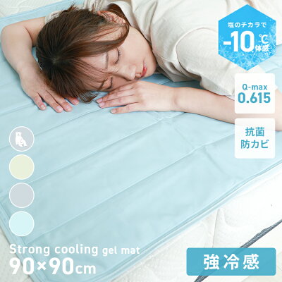 【最大75%OFFクーポン配布】ひんやりマット 冷感敷きパッド シングル 90×90cm 抗菌 防カビ 敷きパッド 敷パッド 敷きパット 敷パット 冷却マット クールマット 冷感マット ジェルマット おしゃれ 涼感寝具 クール寝具 夏用寝具 送料無料 - Image 1