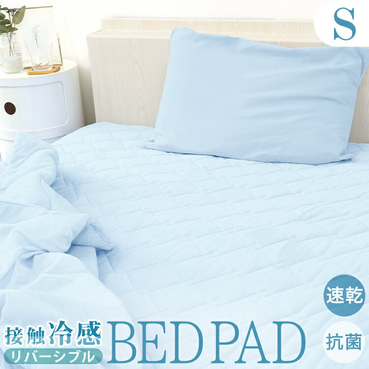 【期間限定SALE】【プレゼントキャンペーン】敷きパッド ひんやり シングル 100×200 リバーシブル ひんやりマット 冷感敷きパッド クール敷きパッド ひんやり 敷きパッド クール敷パッド 敷パッド 夏 クール 涼感 冷感 涼しい 冷感寝具 涼感寝具 送料無料のサムネイル