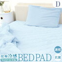 【本日限定クーポンで10%OFF】敷きパッド ひんやり ダブル 140×200 リバーシブル ひんやりマット 冷感敷きパッド クール敷きパッド ひんやり 敷きパ...