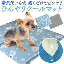 【17:59迄！5%OFFクーポン】クールマット ペット用品 冷却 涼感冷感 シート 冷えマット 冷たいパッド エコクーラー ひんやりグッズ クールジェルマット 暑さ対策 防水 無地 小型犬猫 省エネ シロクマ柄 かわいい 40*50 送料無料