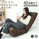 【最大75%OFFクーポン配布】座椅子 リクライニング 厚さ15cm 42段ギア 座いす ハイバック チェア チェアー フロアチェア フロアチェアー 1人掛け 椅子 幅広 もこもこ 大きい かわいい おうち時間 モコモコ座イス 一人暮らし 在宅勤務 テレワーク 送料無料