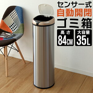 テレビで話題！【送料無料】ゴミ箱 35L 自動開閉 ふた付き スリム 丸型 筒型 センサー全自動開閉式 センサー 自動 ペダルいらず ごみ箱 ダストボックス おしゃれ キッチン リビング シンプル 生ゴミ 35リットル WEIMALL 送料無料