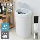 【送料無料】ゴミ箱 45リットル 48リットル 自動開閉 おしゃれ スリム ふた付き 45L 対応 センサー 全自動開閉式 大容量 ゴミ箱 縦型 ペダルいらず自動開閉 センサー 自動 ダストボックス ごみ箱 かわいい おしゃれ キッチン リビング WEIMALL 送料無料