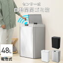 【本日限定クーポンで最大10%OFF】ゴミ箱 45リットル 48リットル 自動開閉 おしゃれ スリム ふた付き 45L 対応 センサー 自動 全自動開閉式 大容...