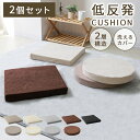 【4/25限定 10 OFFクーポン】【2枚セット】座布団 クッション 40×40 厚さ5cm 低反発 高反発 2層構造 低反発クッション 40cm フロアクッ ション おしゃれ スクエア ラウンド 北欧 モダン コンパクト ウレタン 高反発 クッション 椅子 テレワーク 送料無料