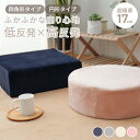 【GW限定クーポン最大1000円OFF】座布団 クッション 50×50 48×48 厚さ17cm 厚さ16m 低反発 高反発 2層構造 低反発クッション 40cm フロアクッション おしゃれ スクエア ラウンド 北欧 モダン 四角 丸 円 コンパクト ウレタン 高反発 クッション 椅子 テレワーク 送料無料