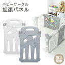 【本日限定クーポンで11%OFF】ベビーサークル 拡張パネル 2枚セット 折りたたみ パネル 追加 ベビーガード ベビーフェンス キッズサークル ペットケージ ...