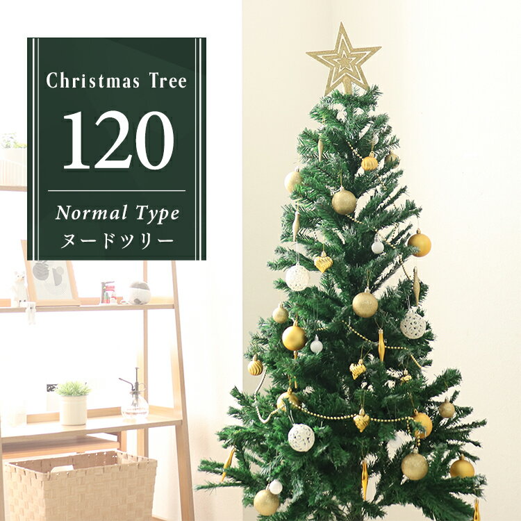 ꥹޥĥ꡼  ̲ ̡ɥĥ꡼ 120cm ʥȤʤ ꥢ ץ  緿 ꥹޥ Xmas 饷å ʪ Ź ̳ å ñΩ ꥹޥ ̵