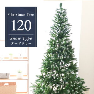 【スーパーSALE半額価格】【雪化粧付き】2022ver! クリスマスツリー おしゃれ 北欧 ヌードツリー 120cm オーナメントなし リアル シンプル スリム 大型 クリスマス Xmas クラシック 置物 店舗用 業務用 ショップ用 簡単組立 クリスマス用品 送料無料