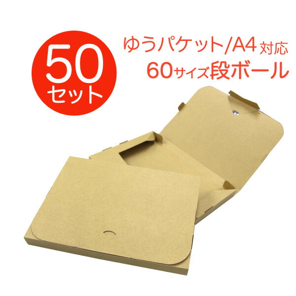 【送料無料】【50枚セット】【日本製】ゆうパケット ダンボール 60サイズ 305×220×30 段ボール 箱 宅配 郵便 クリックポスト 対応 厚さ3cm A4サイズ 薄型 ダンボール箱 段ボール箱 送料無料