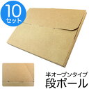 【BF限定10%OFFクーポン】【10枚セット】【日本製】ネコポス対応! ダンボール A4対応 310×225×25 段ボール 箱 宅配 郵便 メール便 対応 ...