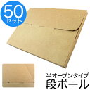 【本日限定クーポンで10%OFF】【50枚セット】【日本製】ネコポス対応! ダンボール A4対応 310×225×25 段ボール 箱 宅配 郵便 メール便 対応...