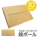 【本日限定クーポンで最大10%OFF】【10枚セット】【日本製】ネコポス対応! ダンボール A4対応 310×225×25 段ボール 箱 宅配 郵便 メール便 ...
