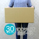 【最大75%OFFクーポン】【30枚セット】【日本製】ダンボール 段ボール 100サイズ (444×324×230) 30枚 茶色 ダンボール 引越し ダンボー...