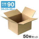 【本日限定クーポンで10%OFF】【50枚セット】【日本製】ダンボール 段ボール 90サイズ (34×24×30) 50枚 茶色 ダンボール 引越し ダンボール...