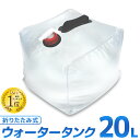 【クーポン最大400円OFF】ウォータータンク 折りたたみ 20リットル 10リットル 20L 10 ...