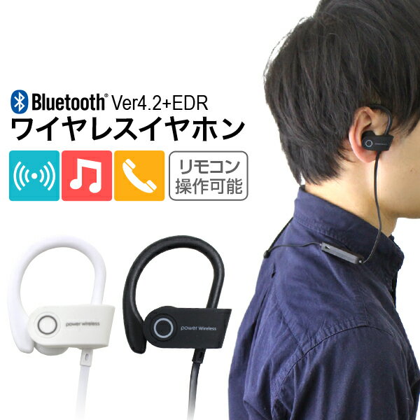 【スーパーSALE限定価格】iPhone13 対応 ワイヤレスイヤホン Bluetooth 4.2 iPhone ブルートゥース イヤホン ワイヤレス 通話 マイク 高音質 両耳 片耳 音楽 おしゃれ スポーツ 長時間 USB充電 軽量 Android アンドロイド スマホ テレワーク ゆうパケット送料無料