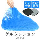 【本日限定クーポンで5%OFF】クッション ゲルクッション 快適 衝撃吸収 ブルージェルクッション 大きめ 椅子用 車 椅子用クッション 椅子 ブルー クッショ...