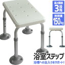 【クーポン最大400円OFF】浴槽ステップ 介護 浴槽台 バスチェア シャワーステップ シャワーチェア 半身浴 風呂いす 風呂イス 高さ調整 伸縮式 アルミ製 軽量 介護イス 介護チェア 入浴用チェア お風呂 椅子 浴用 介護 介護用品 入浴補助 送料無料