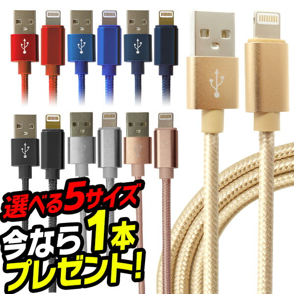 【今だけ＋1本プレゼント中】iPhone ケーブル 0.25m 0.5m 1m 1.5m 2m 急速充電 充電器 USBケーブル lightning ライトニングケーブル iPad iPhone用充電ケーブル iPhone12 iPhone11 iPhoneXS iPhone XR iPad mini Air データ転送ケーブル 断線しにくい 送料無料 ■一予