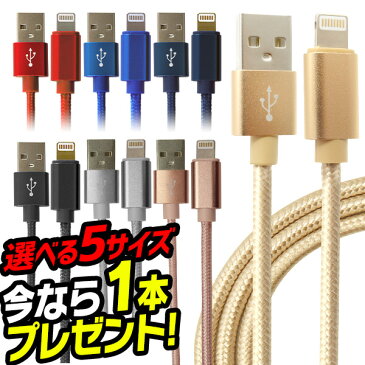 【今だけ+1本プレゼント中】iPhone ケーブル 0.25m 0.5m 1m 1.5m 2m 急速充電 充電器 USBケーブル lightning ライトニングケーブル iPad iPhone用充電ケーブル iPhone12 iPhone11 iPhoneXS iPhone XR iPad mini Air データ転送ケーブル 断線しにくい 送料無料 ■一予
