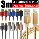 【クーポン最大2000円OFF】iphone 充電 ケーブル 3m アイフォン 充電ケーブル 急速充電 iphone充電ケーブル ライトニングケーブル USBケーブル 充電器 lightningケーブル アイフォン iPhone14 iPhone13 iPhone SE iPhone12 iPhone11 iPad USB ケーブル 送料無料