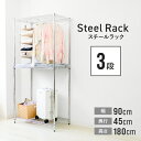【本日限定クーポンで5%OFF】スチールラック 幅90 奥行45 メタル スチール ラック 棚 3段 ポール径25mm 耐荷重225kg スチールシェルフ シェ...