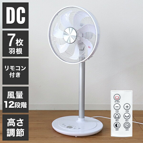 【最大2000円クーポン配布中】扇風機 DC リモコン付き 静音 30cm 7枚羽根 おしゃれ リビング扇風機 リビング 首振り 省エネ DC扇風機 リビング扇 DCモーターファン リビングファン サーキュレーター リモコン式 タイマー 節電 コンパクト 熱中症対策