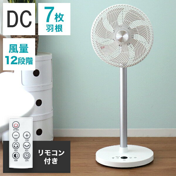【スーパーSALE限定特価】扇風機 DC リモコン付き 静音 30cm 7枚羽根 おしゃれ リビング扇風機 リビング 首振り リモコン 省エネ DC扇風機 リビング扇 DCモーターファン リビングファン サーキュレーター リモコン式 タイマー 節電 コンパクト 換気 熱中症対策のサムネイル