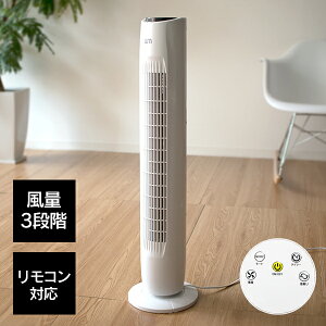 スリムでおしゃれ インテリアを損ねない縦型扇風機 タワーファン のおすすめランキング わたしと 暮らし スリムでおしゃれ インテリアを損ねない縦型扇風機 タワーファン のおすすめランキング わたしと 暮らし