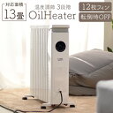 【日曜限定10%OFFクーポン配布】2024NEW オイルヒーター 省エネ 節電 13畳 タイマー付き リモコン付き キャスター付き ヒーター おしゃれ タオルハンガー ストーブ オイル ヒーター 暖房 電気ヒーター オイルラジエーターヒーター 暖房機 暖房器具 脱衣所 赤ちゃん 送料無料