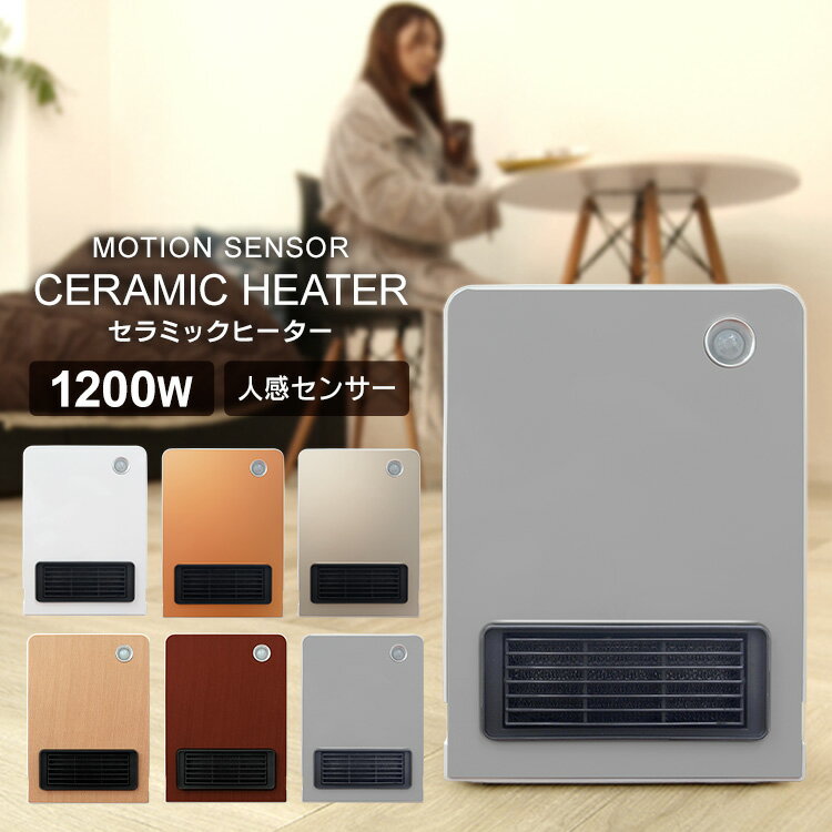 【最大10%OFFクーポン】ヒーター 人感センサー 足元 オフィス セラミックヒーター 安全装置 チャイルドロック 省エネ おしゃれ 木目 即暖 ファンヒーター セラミックファンヒーター パネルヒーター 電気ヒーター コンパクト 小型 暖房器具 脱衣所