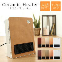 ★2020年再入荷★ヒーター 人感センサー セラミックヒーター 人感センサー 足元 オフィス 省エネ おしゃれ 木目調 即暖 ファンヒーター セラミックファンヒーター パネルヒーター 電気ストーブ 電気ヒーター 小型 暖房器具 暖房 送料無料 R5P