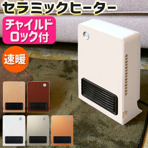 ★2021モデル★【送料無料】ヒーター 人感センサー 足元 オフィス セラミックヒーター 安全装置 チャイルドロック 省エネ おしゃれ 木目 即暖 ファンヒーター セラミックファンヒーター パネルヒーター 電気ヒーター コンパクト 薄型 小型 暖房器具 安全 脱衣所