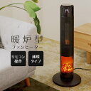 【最大75%OFFクーポン】ヒーター 暖炉 暖炉型ファンヒーター おしゃれ セラミックヒーター 電気式暖炉 暖炉型ヒーター セラミックファンヒーター 電気ヒータ...