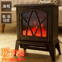 【4/20限定 5%OFFクーポン】暖炉の揺らめく炎を演出 暖炉型ファンヒーター ヒーター 暖炉 暖