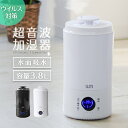 【楽天限定価格】【ウイルス対策に】上から給水 超音波加湿器 加湿器 おしゃれ 卓上 超音波 3.8L 卓上加湿器 エコ 静音 シンプル オフィス 大容量 小型 コンパクト 省エネ インテリア うるおい リビング 乾燥対策 保湿 送料無料